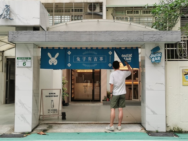 milkbar02 松山-Milk Bar by BKA喝牛奶也時尚