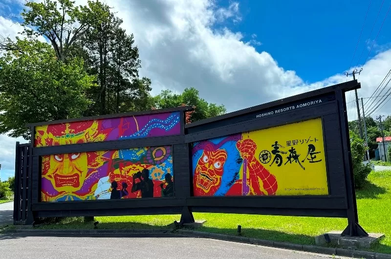 Hachinohe-青森屋 一泊二食三浸 優美舒適有趣又實惠的星野飯店