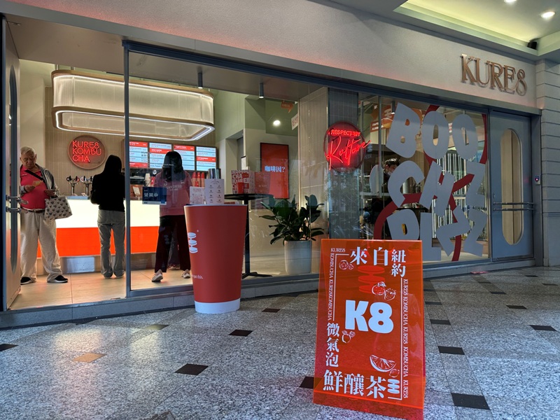 Kombucha02 大安-KURE8 Kombucha 創新康福茶果香清爽迷人