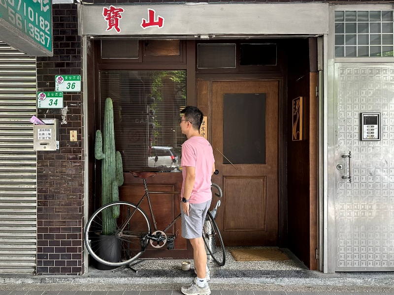 bosuncafe02 中山-珈琲 寶山 隱於鬧市 舊宅老味道