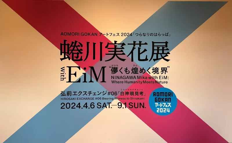 hirosaki04-jpeg Hirosaki-弘前れんが倉庫美術館 奈良美智白色大狗與蜷川實花