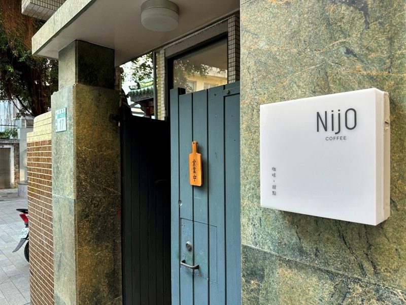 台南中西區-NijO Coffee泥臼咖啡 靜巷老宅咖啡