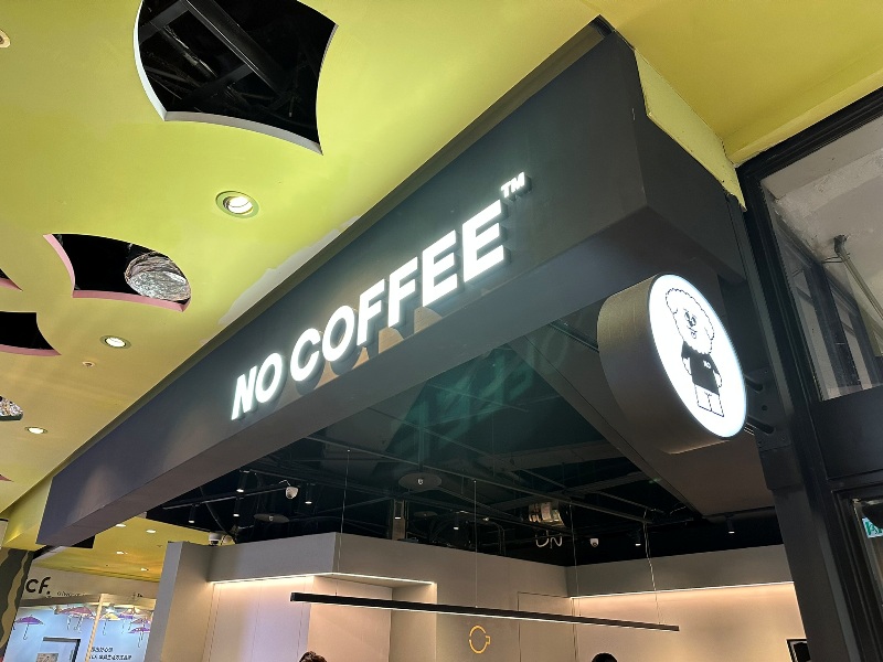 nocoffeetw102 中山-No Coffee來自福岡 竹炭黑咖啡拿鐵與可頌