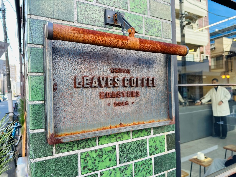 leavescoffee01 Sumida-Leaves Coffee Roasters拳擊手轉型咖啡師 石井先生的修鍊