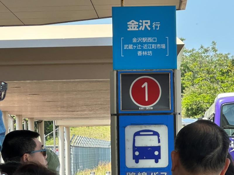 komatsu10 202505台北小松 金澤小旅行