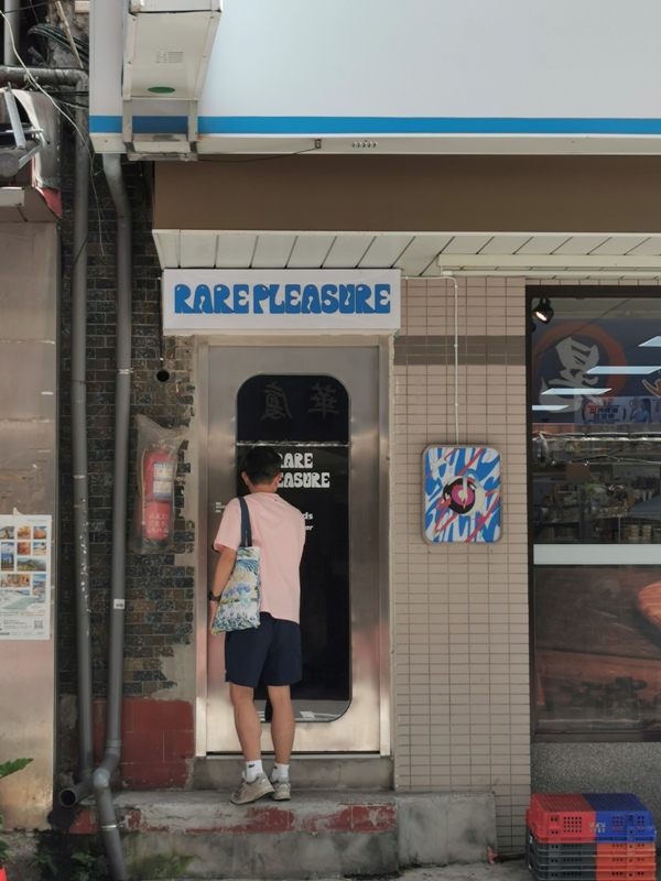 rarepleasure03 中山-Rare Pleasure咖啡酒吧 酷熱盛暑的救贖場