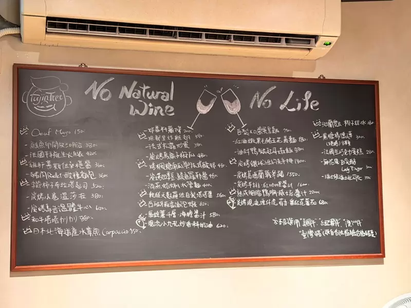 fujintreetreee09 松山-富錦樹鐵球食堂 日籍主廚坐鎮 創意美味搭配自然酒