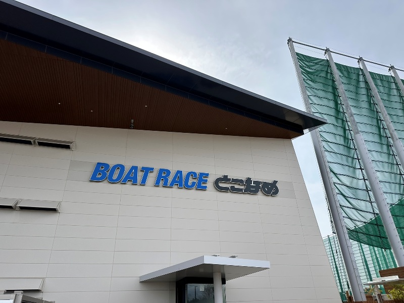 boatrace01 Tokoname-Boat Race常滑 名古屋機場旁 小賭怡情之賽船場