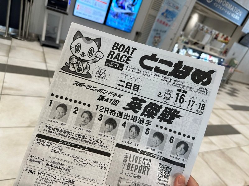 boatrace03 Tokoname-Boat Race常滑 名古屋機場旁 小賭怡情之賽船場