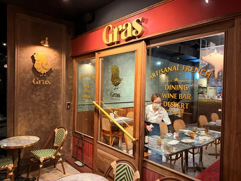 中山-巷弄裡的法式鄉村盛宴 Gras