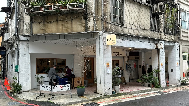 islandwood01 中山-嶼木 華陰街 白色老屋咖啡館
