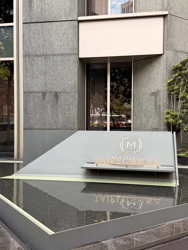 madison02 大安-台北慕軒飯店Madison Taipei入住敦南林蔭路口的 609 號房