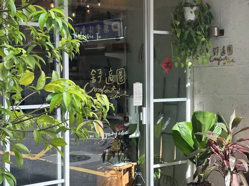 大安-舒適圈 帶著浪漫氛圍 有著好吃的甜點