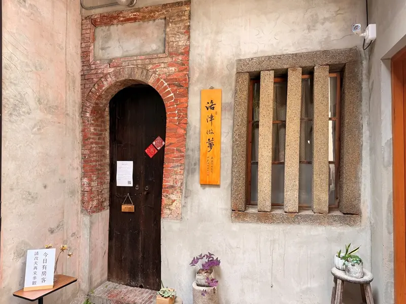 lukang16 鹿港-洛津有夢 老宅改建 氣氛拉滿