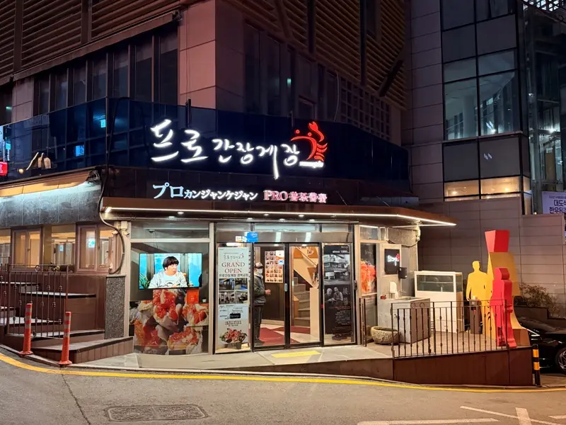 Sinsa-普樂醬蟹 一個人獨享鮮甜美味的醬蟹 真好吃