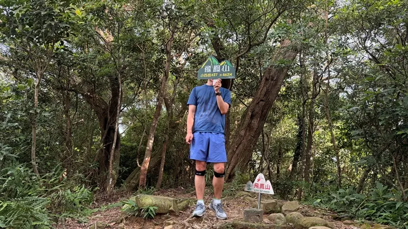 芎林-飛鳳山 觀日坪古道O型健走 夏日午後最佳解 芎林-飛鳳山 觀日坪古道O型健走 夏日午後最佳解