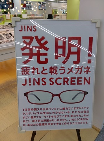 Jins07 Oimachi-JINS東京配眼鏡 便宜快速新體驗