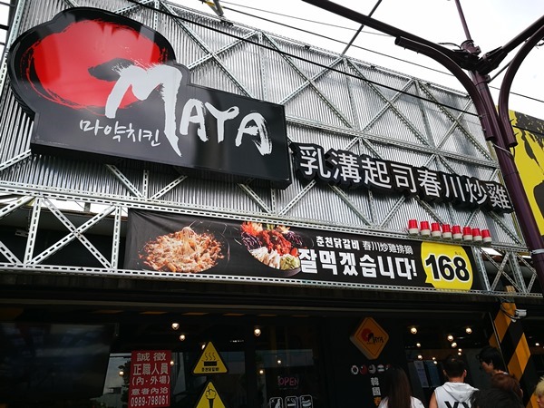 Omaya03 頭份-OMAYA春川炒雞 韓式醬料怎麼搭都好吃 果真大人氣