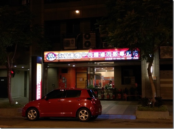 beefnoodles02_thumb-1 竹北-永發清燉牛肉麵 清燉?清淡?