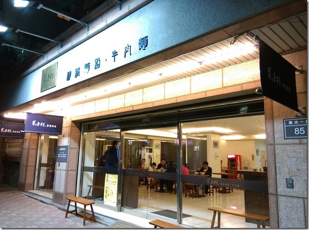 beefnoodles02_thumb1 新竹-貳壹村牛肉麵 孫鵬加持眷村風味牛肉麵