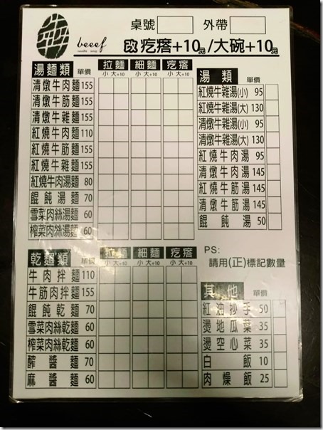 beefnoodles05_thumb-2 左營-三牛牛肉麵 紅燒清燉兩相宜