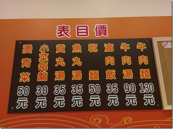 beefnoodles07_thumb-1 竹北-永發清燉牛肉麵 清燉?清淡?