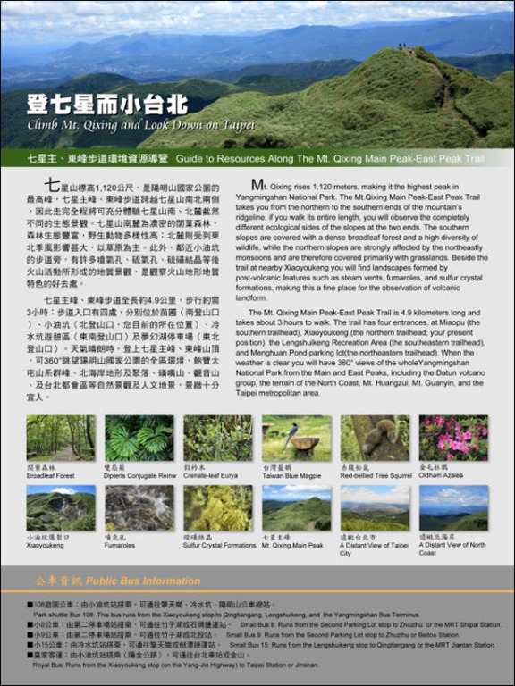board06-02 陽明山-登七星山而小台北 台北第一高峰