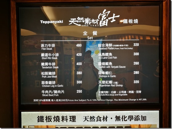 breeze-center03_thumb-2 中正-天然素材 富士鐵板燒(台北車站) 普通耶...