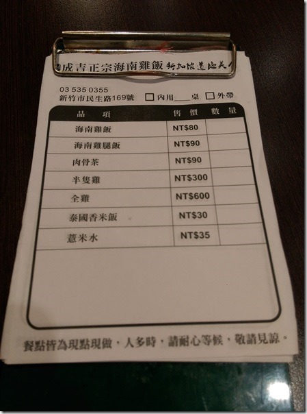 chickenrice3_thumb-1 新竹-成吉 海南雞飯 油嫩軟Q的雞肉啊