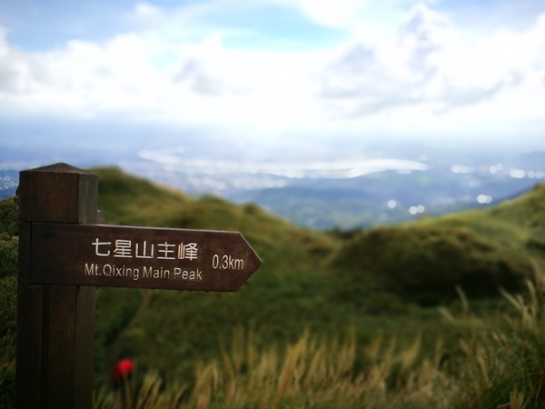 chixinmt01 陽明山-登七星山而小台北 台北第一高峰
