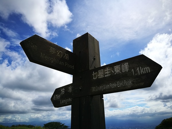 chixinmt06 陽明山-登七星山而小台北 台北第一高峰