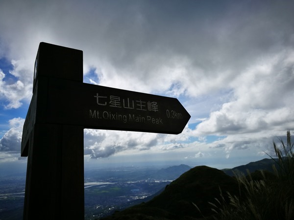 chixinmt14 陽明山-登七星山而小台北 台北第一高峰