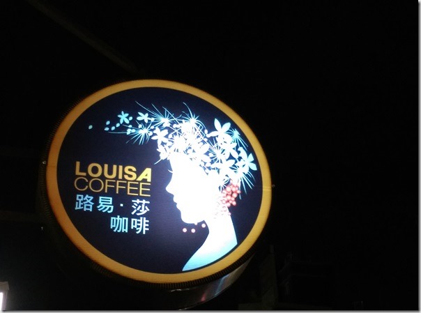 demmark03_thumb1 中壢-丹馬克咖啡 溫暖空間少數開到半夜的咖啡廳