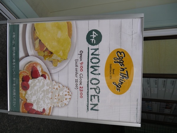 eggnthings02 Ginza-Eggs 'n Things(銀座店)來自夏威夷的早午餐名店 特色鬆餅與法式吐司