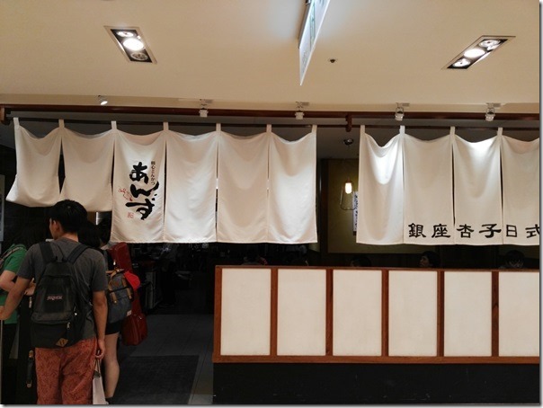 katsudon01_thumb-2 中正-銀座杏子豬排 人氣豬排飯 感覺退步了耶!!(台北車站微風廣場)