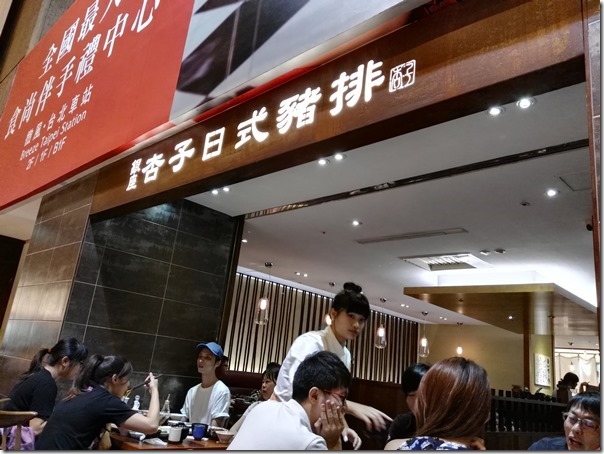 katsudon02_thumb-2 中正-銀座杏子豬排 人氣豬排飯 感覺退步了耶!!(台北車站微風廣場)