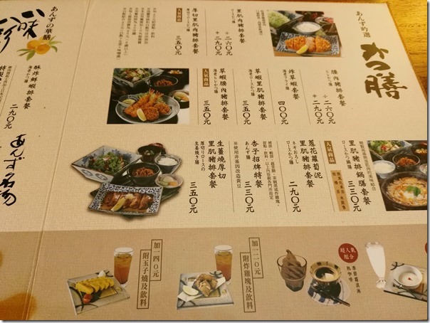 katsudon05_thumb-2 中正-銀座杏子豬排 人氣豬排飯 感覺退步了耶!!(台北車站微風廣場)