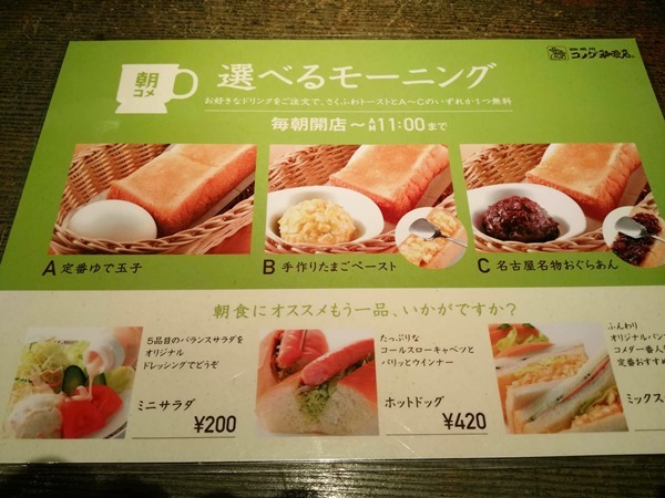 komeda12 Nagoya-名古屋名店Komada's Coffee買咖啡送早餐的Morning Service