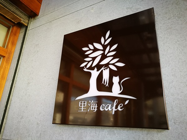 lihaicafe01 礁溪-里海咖啡 原來這裡紅的不是咖啡是鮮魚料理啊!!