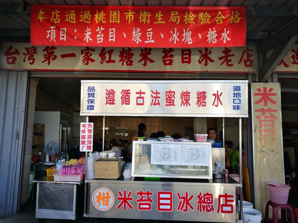 ricenoodles3 大園-阿柑米苔目冰 機場旁熱門冰品