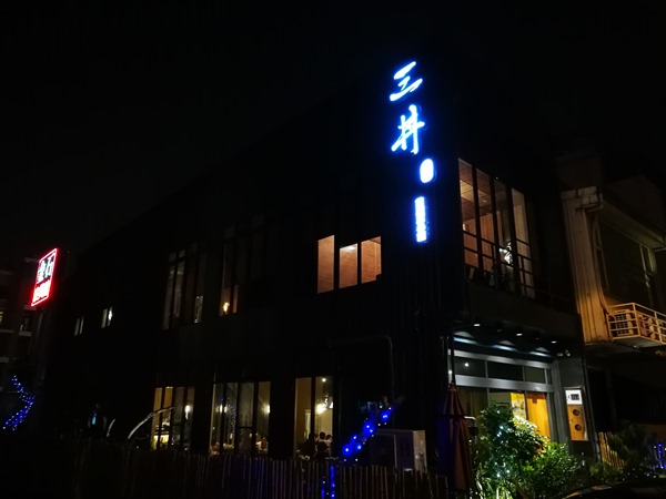 sandon01 竹北-三丼 還以為是三井!! 怎麼有點普通...