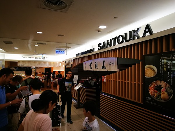 santouka04 大安-山頭火(復興SOGO) 久違了鹽味拉麵 好吃不油膩叉燒軟嫩可口