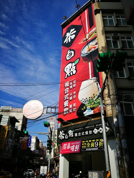 teahouse02 中壢-茶自點 輕鬆舒適的空間