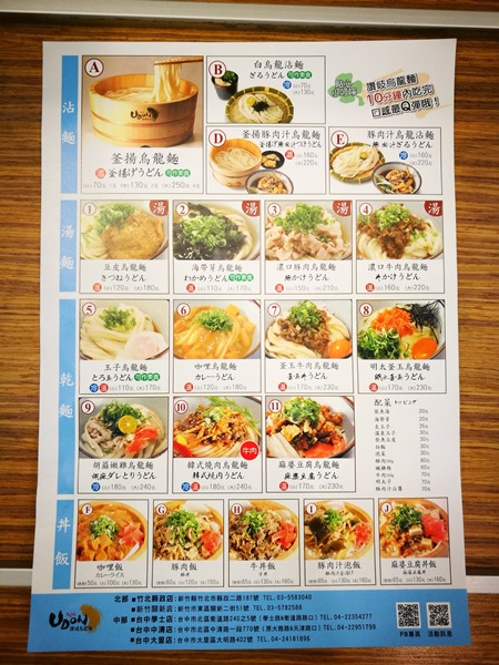 udon07 竹北-Udon讚岐烏龍麵 Q彈有勁